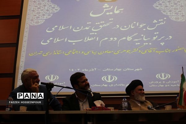 همایش نقش جوانان در تحقق تمدن اسلامی در پرتو بیانیه گام دوم انقلاب اسلامی