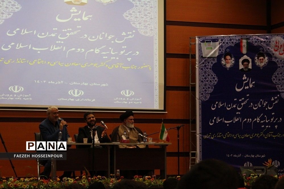 همایش نقش جوانان در تحقق تمدن اسلامی در پرتو بیانیه گام دوم انقلاب اسلامی