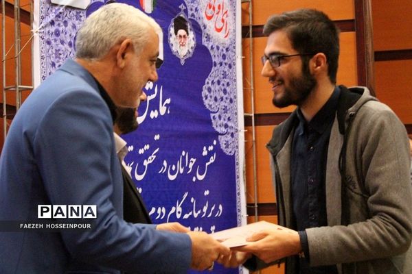 همایش نقش جوانان در تحقق تمدن اسلامی در پرتو بیانیه گام دوم انقلاب اسلامی