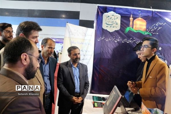 دومین روز از نمایشگاه دستاوردهای پژوهش و فناوری خراسان رضوی