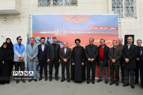 آیین بیست و پنجمین مانور سراسری زلزله با شعار (مدرسه ایمن، جامعه تاب‌آور)