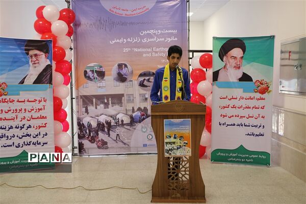 بیست و پنجمین مانورزلزله در استان هرمزگان