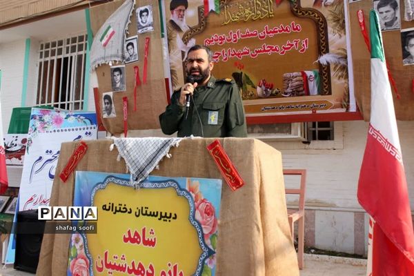 یادواره شهدای دبیرستان دخترانه بانو دهدشتیان در امیدیه