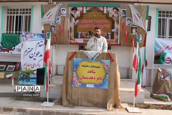 یادواره شهدای دبیرستان دخترانه بانو دهدشتیان در امیدیه
