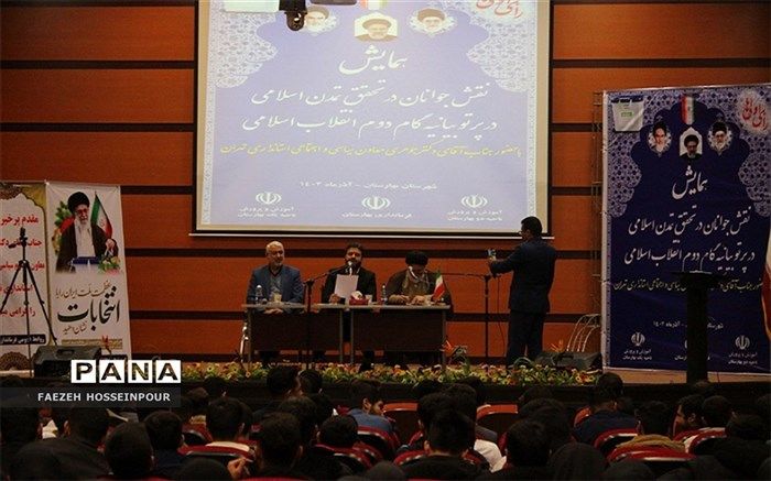 همایش نقش جوانان در تحقق تمدن اسلامی در پرتو بیانیه گام دوم انقلاب اسلامی‌/ فیلم