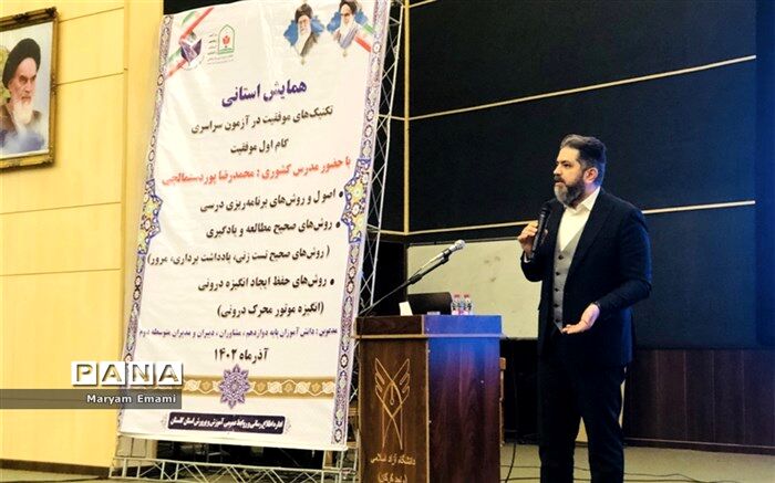 همایش توانمند‌سازی کنکور در استان گلستان برگزار شد