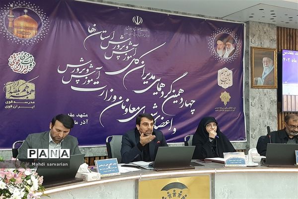 برگزاری چهاردهمین دوره گردهمایی مدیران‌کل آموزش و پرورش استان‌ها