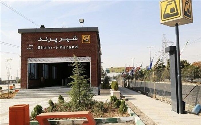افتتاح متروی پرند پس از 24 سال  وقفه در دولت مردمی
