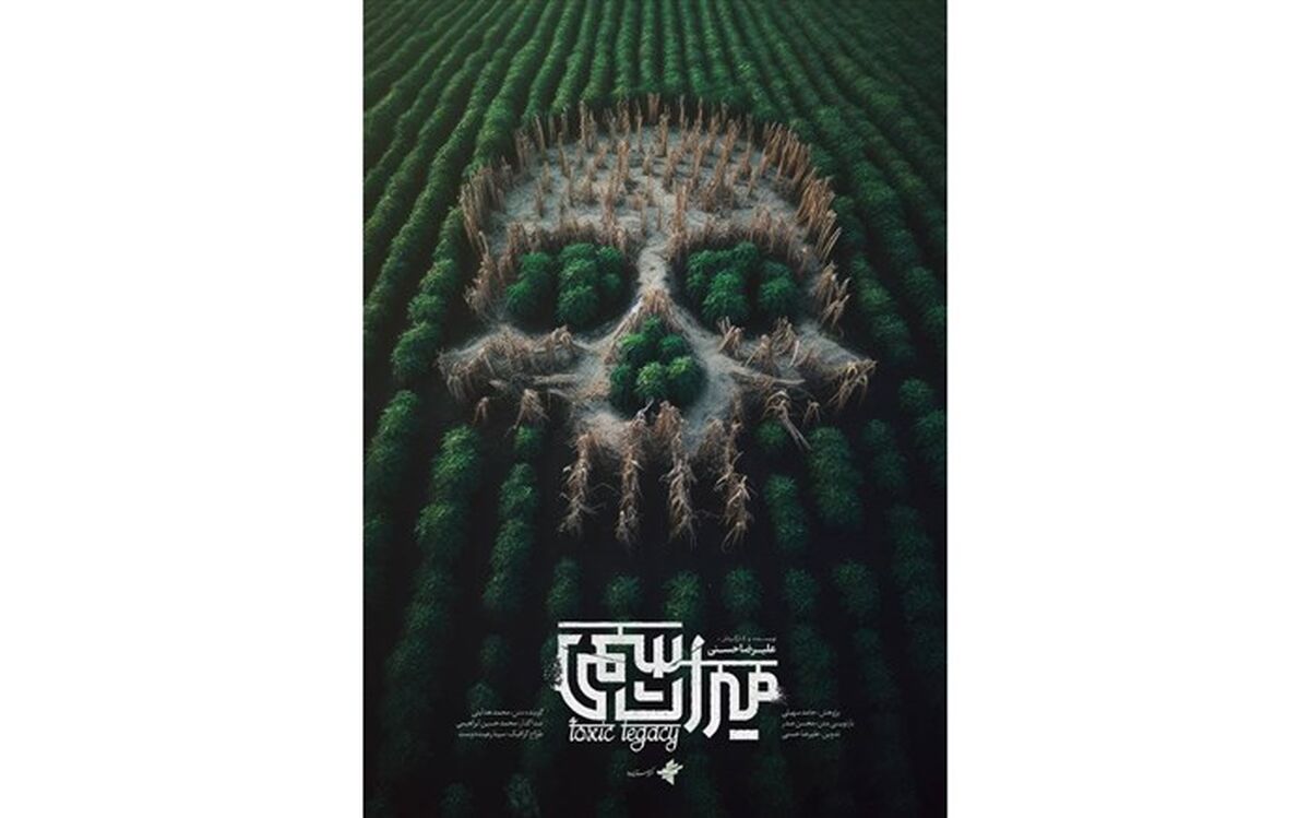 «میراث سمی» آماده نمایش شد