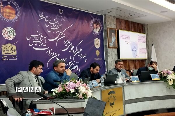 چهاردهمین گردهمایی مدیران‌کل آموزش و پرورش استان‌ها و اعضای شورای معاونان وزارت آموزش و پرورش