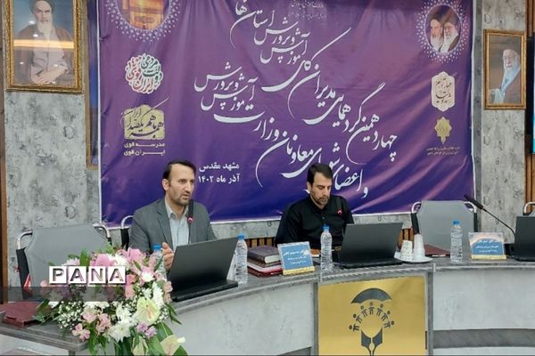 چهاردهمین گردهمایی مدیران‌کل آموزش و پرورش استان‌ها و اعضای شورای معاونان وزارت آموزش و پرورش