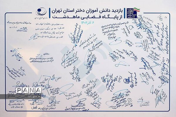 اردوی علمی راهیان پیشرفت دانش‌آموزی ‌از سازمان فضایی ایران
