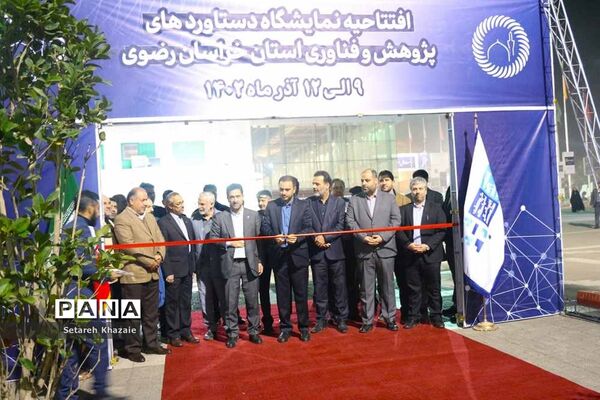 افتتاح نمایشگاه دستاوردهای پژوهش و فناوری استان خراسان رضوی