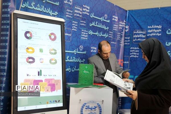 افتتاح نمایشگاه دستاوردهای پژوهش و فناوری استان خراسان رضوی