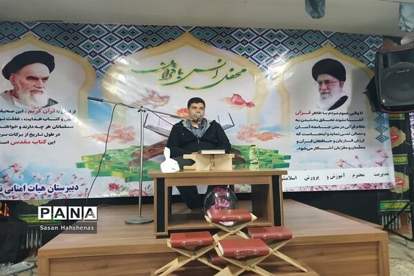محفل انس با قرآن‌کریم درآموزشگاه ناصری‌منش اسلامشهر