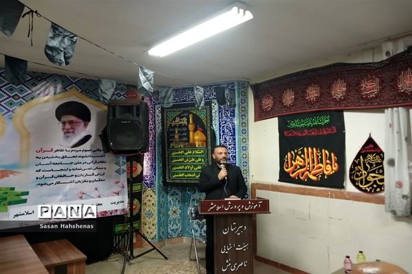 محفل انس با قرآن‌کریم درآموزشگاه ناصری‌منش اسلامشهر