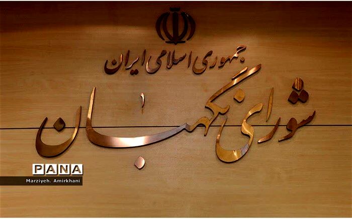 مراسم بزرگداشت سالروز تصویب قانون اساسی برگزار شد