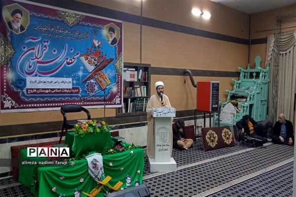 محفل انس با قرآن کریم در  شهرستان فاروج