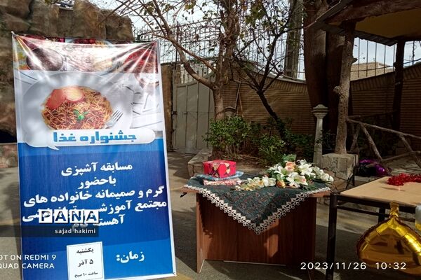 جشنواره غذا و انجام مسابقات آشپزی با حضور پررنگ خانواده‌های مجتمع آموزشی آهسته گام