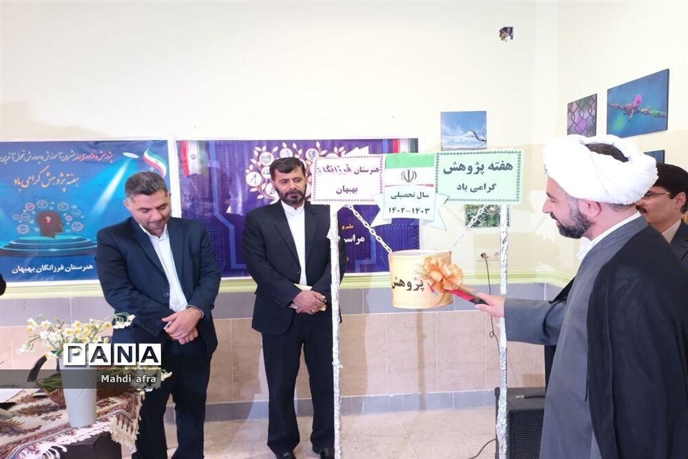 زنگ هفته پژوهش در هنرستان فرزانگان بهبهان