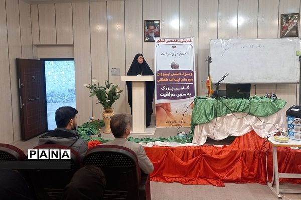 همایش تخصصی کنکور در دبیرستان دوره دوم‌ آیت‌الله طالقانی رودهن