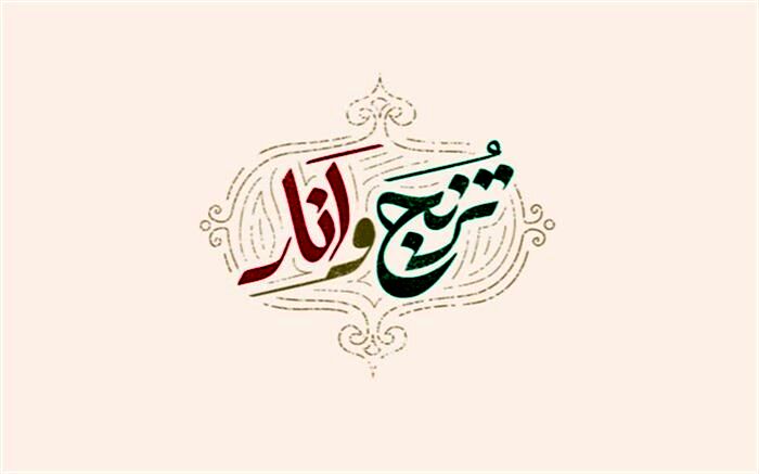 «ترنج و انار» ویژه برنامه یلدا شبکه آی فیلم شد