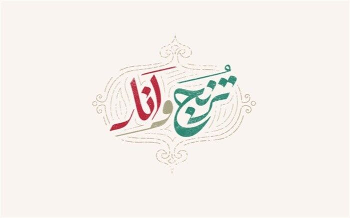 «ترنج و انار» ویژه برنامه یلدا شبکه آی فیلم شد