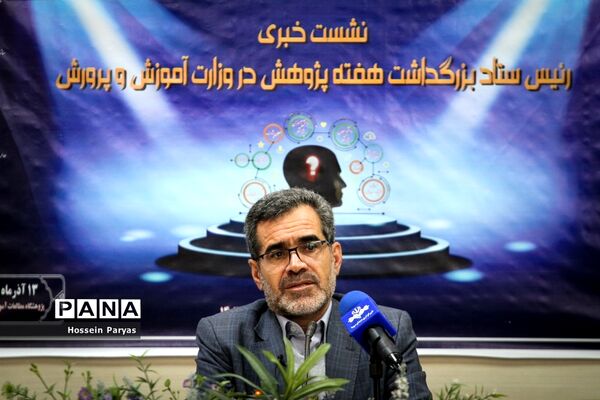 نشست رئیس ستاد بزرگداشت هفته پژوهش در وزارت آموزش و پرورش