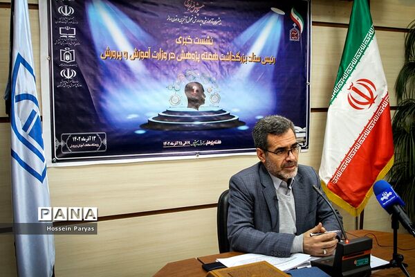 نشست رئیس ستاد بزرگداشت هفته پژوهش در وزارت آموزش و پرورش