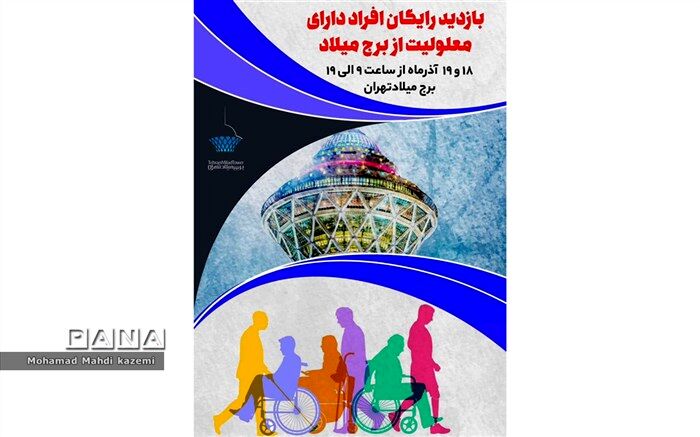 بازدید از برج میلاد تهران رایگان شد
