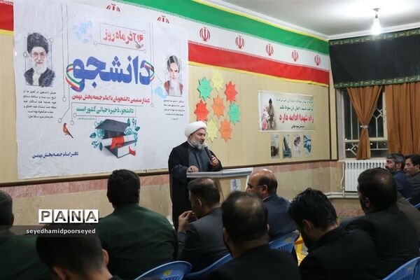 برگزاری همایش دانشجویان بخش بهمن ابرکوه