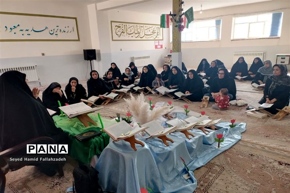 محفل انس با قرآن ویژه مادران در دبستان حضرت قاسم ابن الحسن