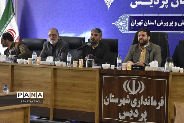 نهمین جلسه شورای آموزش و پرورش شهرستان‌های استان تهران در فرمانداری شهرستان پردیس