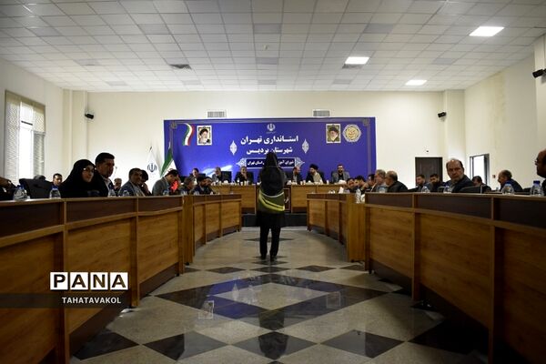 نهمین جلسه شورای آموزش و پرورش شهرستان‌های استان تهران در فرمانداری شهرستان پردیس