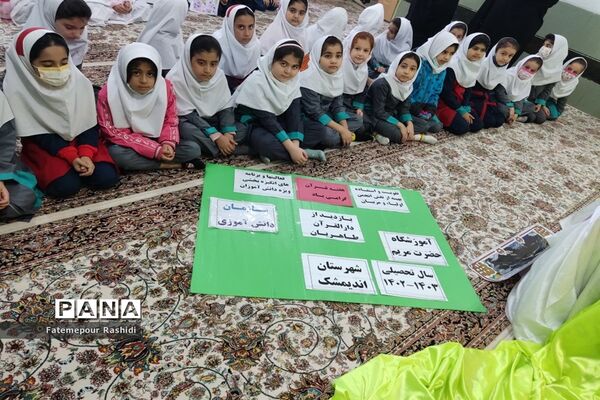 بازدیددانش‌آموزان پیشتاز آموزشگاه حضرت مریم اندیمشک ازمرکز دارالقرآن آموزش و پرورش