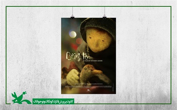 دیپلم افتخار جشنواره انیمیشن معاصر ایونیِ یونان به «ده سالگی» رسید