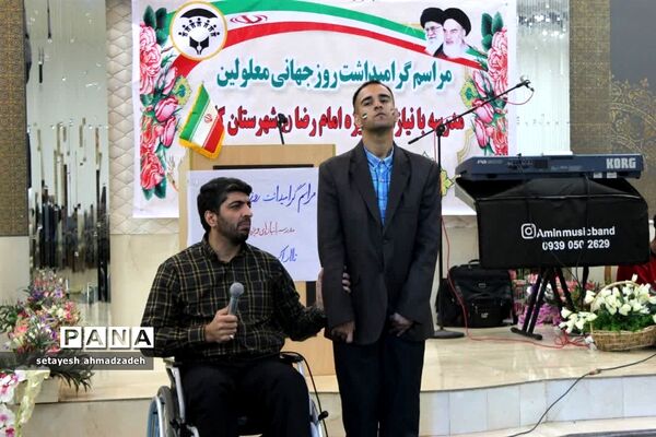 مراسم روز جهانی معلولین در گلوگاه