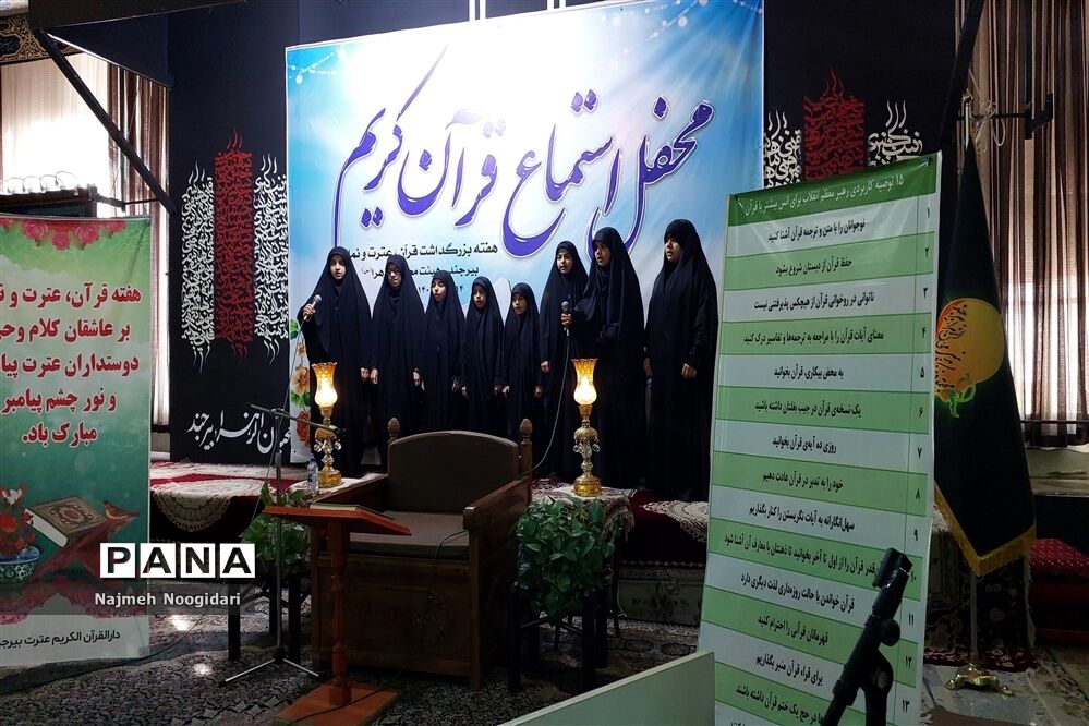 محفل استماع قرآن کریم در بیرجند