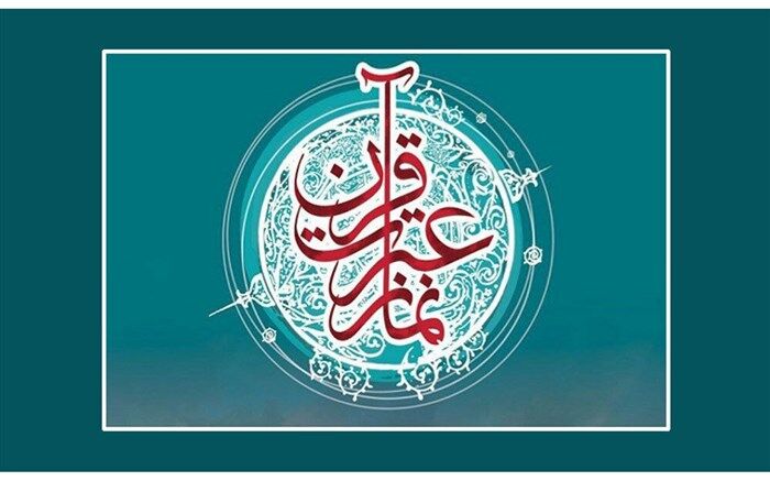 هفته قرآن در مدارس کشور با شعار هم‌نوای قرآن_هم صدای غزه