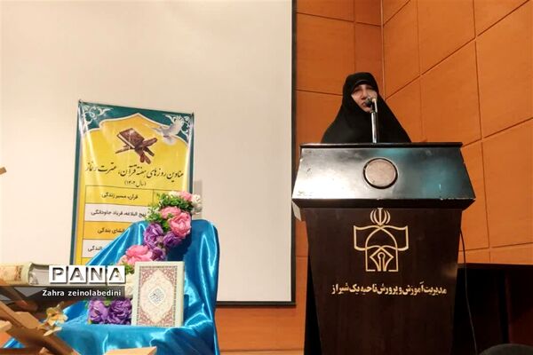 مراسم افتتاحیه کلاس‌های توانمندسازی دانش‌آموزان قاری و موذن ناحیه یک شیراز