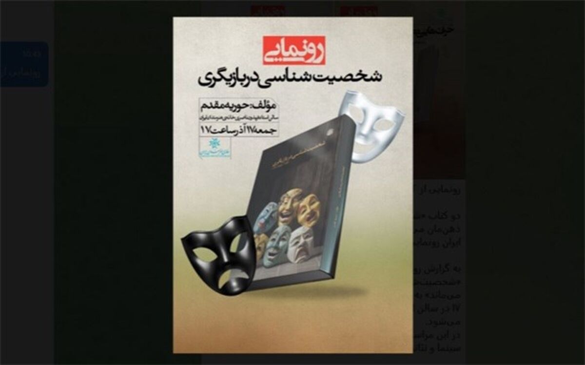 رونمایی از ۲ کتاب در خانه هنرمندان ایران