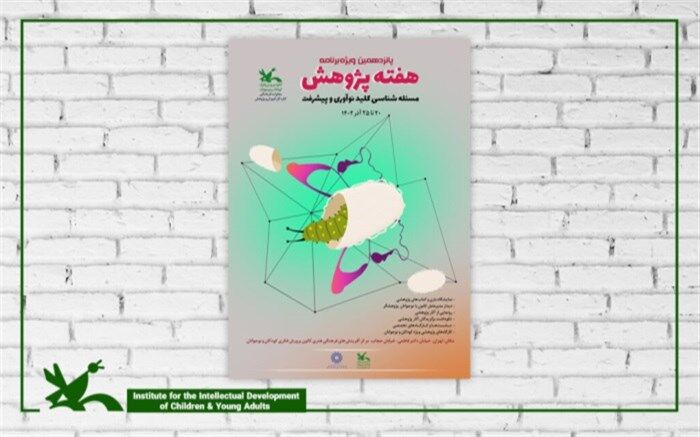 داوران پانزدهمین ویژه‌برنامه هفته پژوهش کانون معرفی شدند