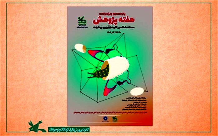 ویژه‌برنامه‌های پانزدهمین هفته پژوهش کانون اعلام شد