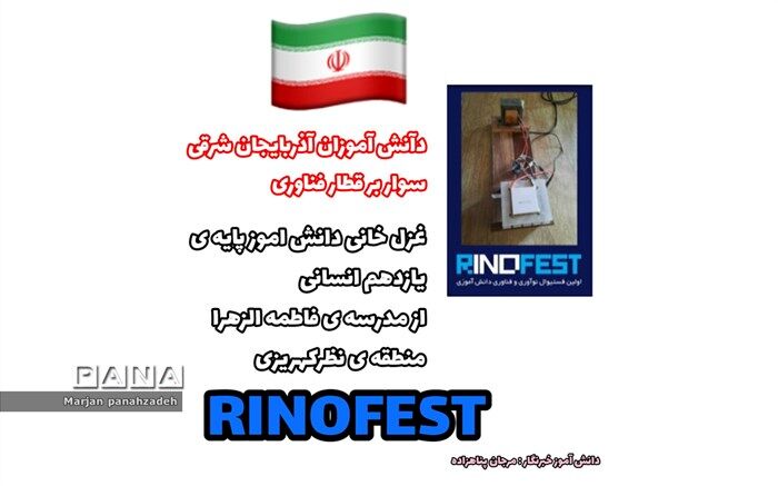 دانش‌آموزان آذربایجان شرقی سوار بر قطار فناوری