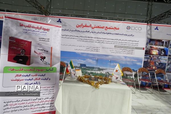 نمایشگاه صنایع دستی و اختراعات در مجتمع طلای سفید شهرستان بجنورد