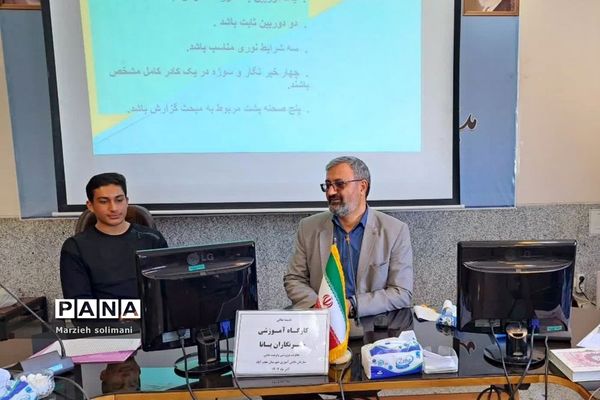 برگزاری کارگاه آموزشی خبرنگاران پانا‌ شهرستان نجف‌آباد