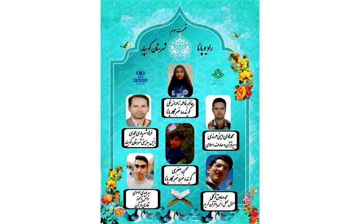 انتشار قسمت سوم رادیو‌پانای شهرستان کوهپایه