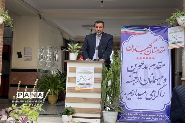 نواخته شدن زنگ  هفته پژوهش  در مدارس  بوشهر