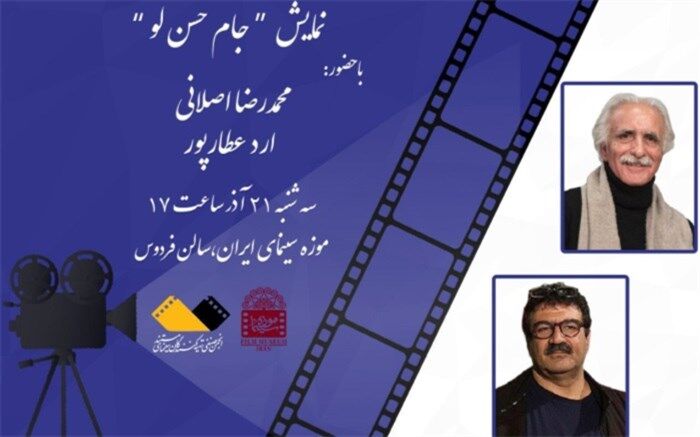 آغاز شب‌های مستند با جام حسنلو در موزه سینما