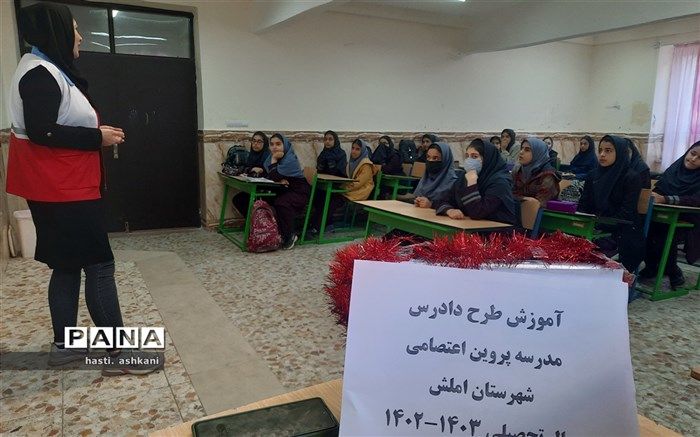 آموزش طرح دادرس در مدارس دخترانه شهرستان املش